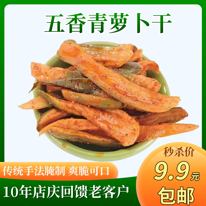 萝卜干真空包装安徽咸香开胃