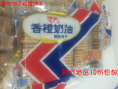 香橙饼干阔达童年怀旧饼干8090年代儿时回忆10袋多地区 包邮
