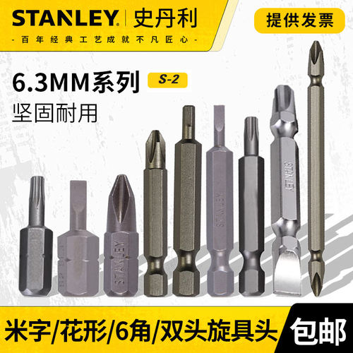 史丹利6.3mm螺丝刀头1/4英寸