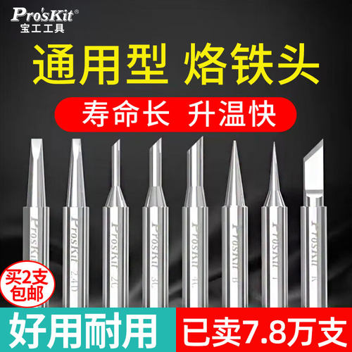 马蹄形特细60W通用电烙铁头宝工