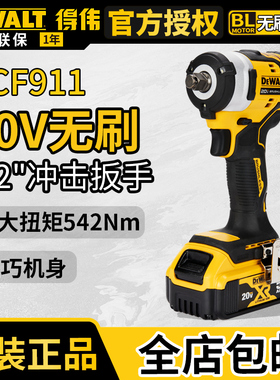 得伟DCF911无刷式20V充电式1/2冲击扳手大扭矩电动扳手汽修架子工