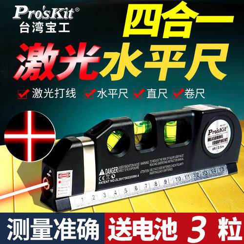 宝工高精度四合一激光水平仪
