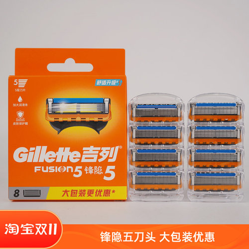 吉列锋隐5层手动剃须刀头8片
