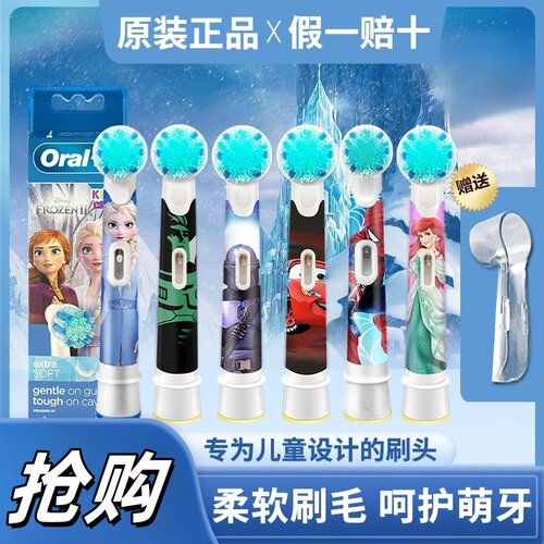 德国博朗欧乐B儿童电动牙刷头