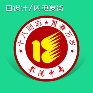成人礼18岁纪念胸章定做徽章订制勋章马口铁校徽班徽定制笑脸胸牌
