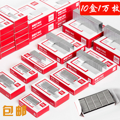 得力订书钉10号/12号钉书针 24/6通用型统一订书针办公0012  0015