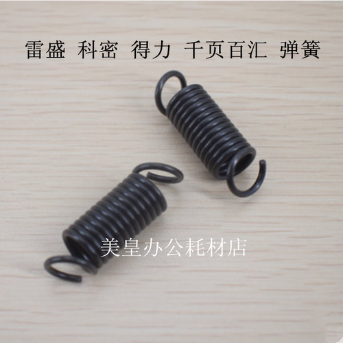4条包邮雷盛装订机弹簧、拉簧 科密 得力装订机弹簧 千页百汇配件