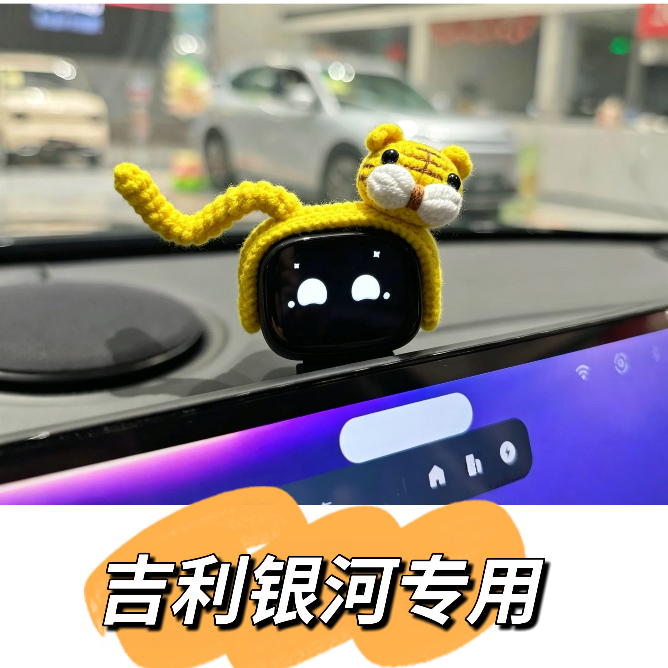 老虎油适用于吉利银河星耀EVA小机器人帽子 摆件装饰改装可爱男生