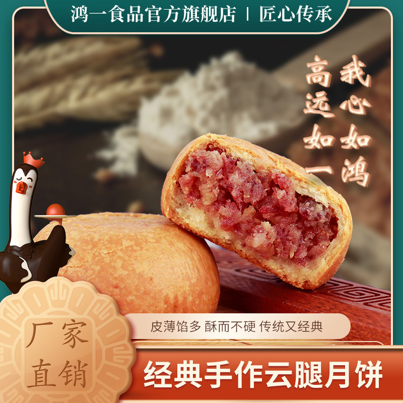 【散饼】主中秋礼品月饼鸿一火腿月饼
