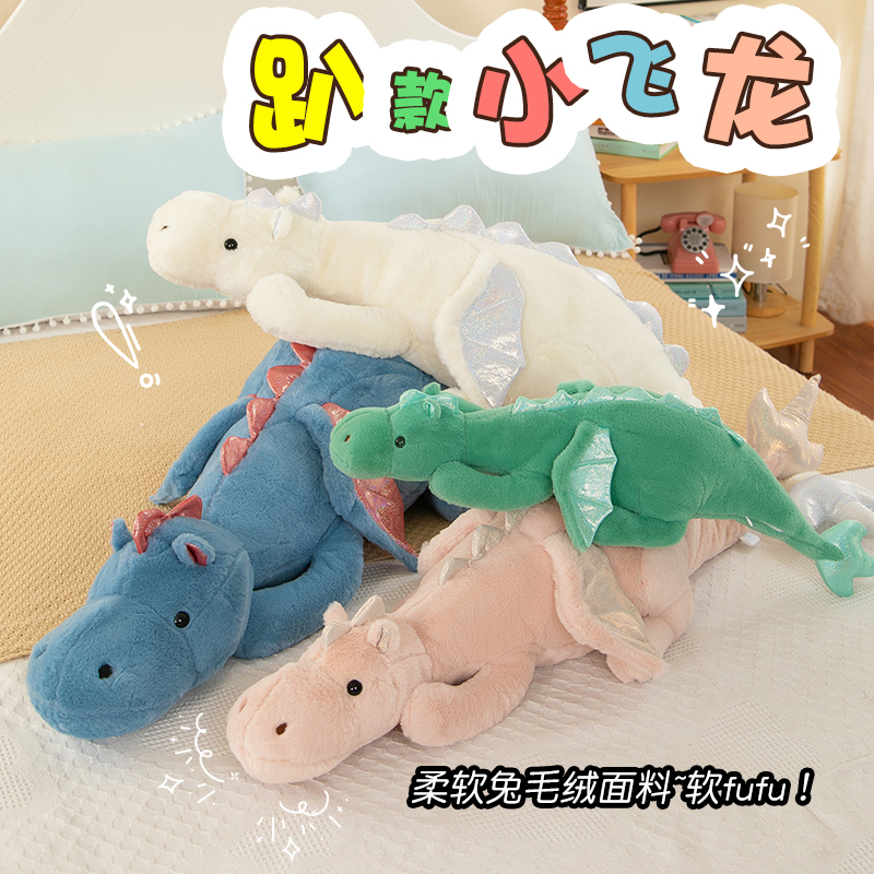 小飞龙大号毛绒夹腿抱枕