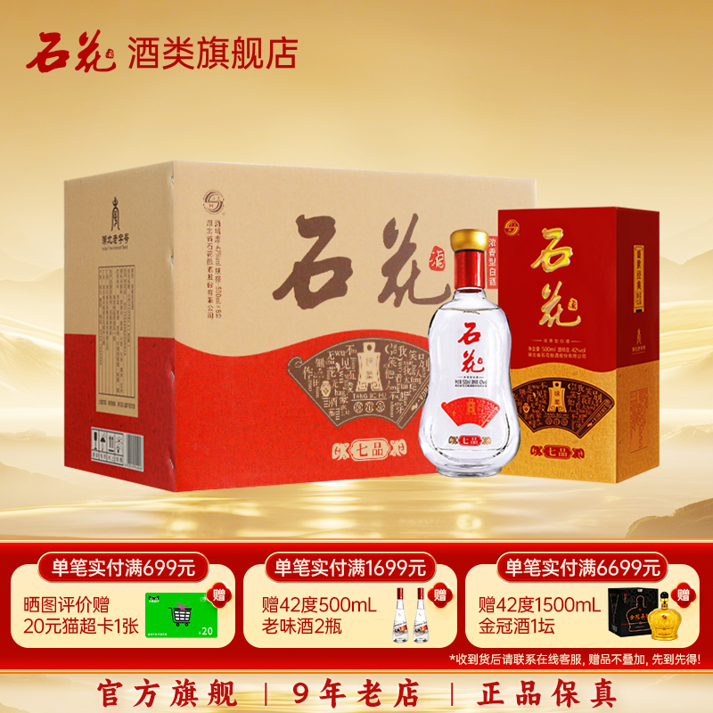 石花七品42度浓香型整箱纯粮食酒白酒500ml*6瓶口感绵柔酒厂直发