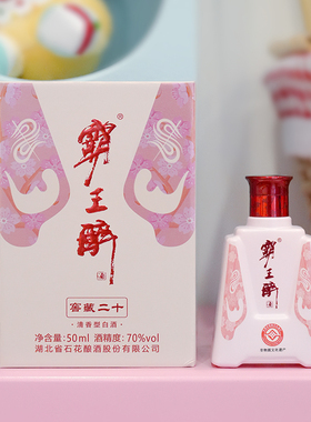 【正品保真】石花霸王醉体验装粉色版70度清香型原浆高度酒50mL