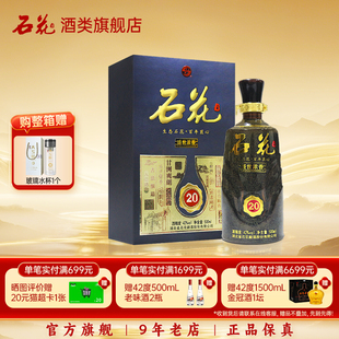 宴请送礼500mL 石花盛世浓香20浓香型白酒42度正品 酒厂直发