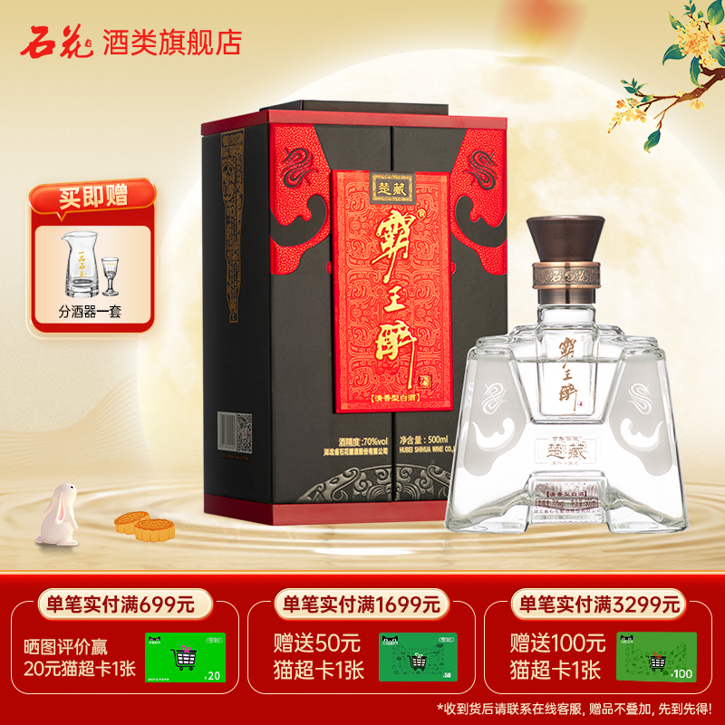 【正品保真】石花霸王醉楚藏70度清香型白酒500mL单瓶高度白酒