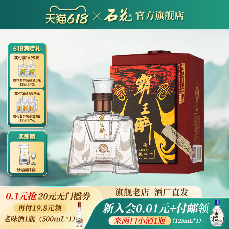【正品保真】石花霸王醉品鉴70度陈酿清香型高度白酒250mL单瓶