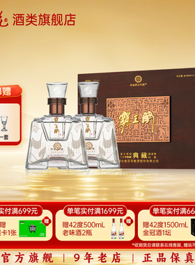 【正品保真】石花霸王醉典藏70度清香型礼盒装250ml*2瓶 高度白酒