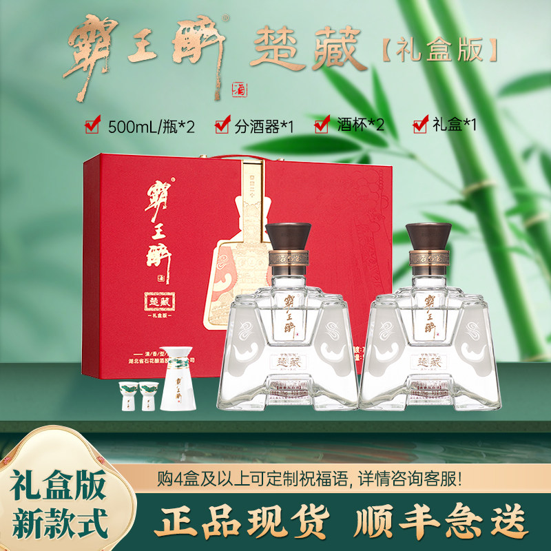 【正品保真】石花霸王醉楚藏礼盒版70度清香型白酒商务送礼2瓶装