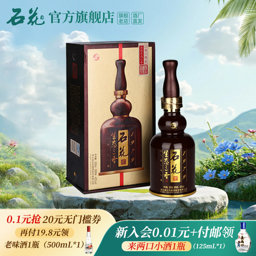 石花三香型白酒42度500ml单瓶