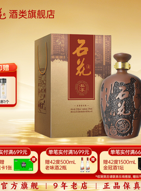 【酒厂直发】石花私享酒53度浓香型高度白酒盒装正品大坛2500mL