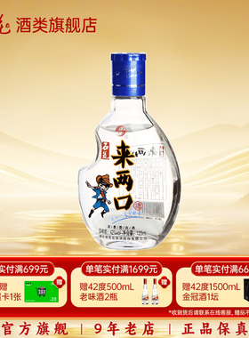 石花来两口42度浓香型白酒125mL口粮小酒粮食酒光瓶小瓶试饮酒