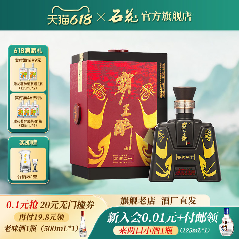 【正品保真】石花霸王醉商务一号70度清香型高度白酒盒装500mL
