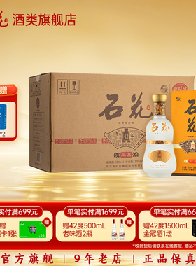 【酒厂直发】石花三品42度浓香型白酒纯粮食正品整箱6瓶口感绵柔