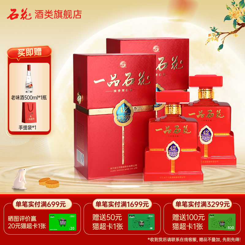【酒厂直发】一品石花42度浓香型纯粮白酒宴请节日送礼正品2瓶装