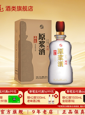 【正品保真】石花酒原浆酒天顺50度清香型白酒粮食酒500ml*1瓶