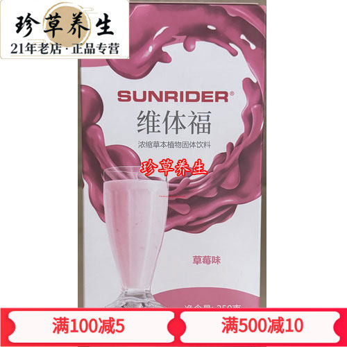 促销原装正品仙妮蕾德维体福浓缩营养餐包25克10包草莓味