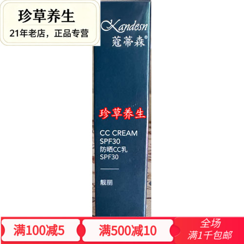 新品促销仙妮蕾德蔻蒂森防晒CC乳靓丽SPF30清爽提亮日间