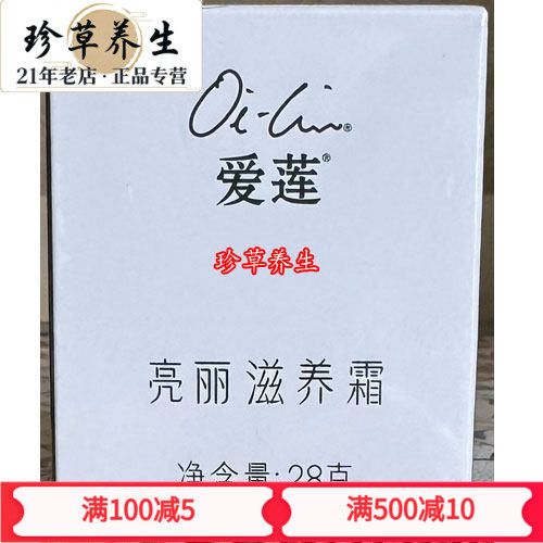 促销正品仙妮蕾德爱莲亮丽滋养霜28克面霜保湿补水原超级滋养霜