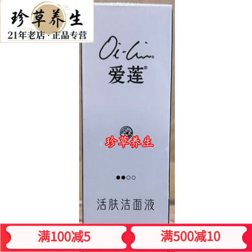 促销正品原装仙妮蕾德爱莲活肤洁面液精华60毫升洗面奶洁面乳