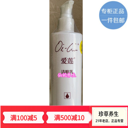 包邮正品仙妮蕾德爱莲洁肤乳原液态香脂300毫升沐浴露乳保湿滋润