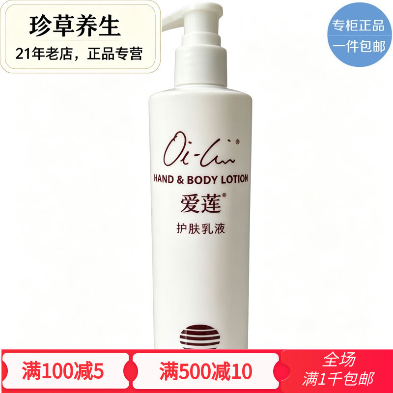 包邮正品仙妮蕾德爱莲护肤乳液300ml毫升身体乳无香味保湿滋润