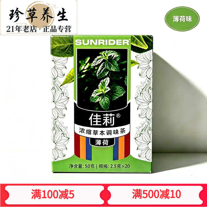促销佳莉茶仙妮蕾德清洁排毒