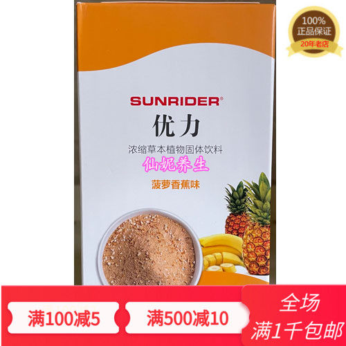 促销原装仙妮蕾德优力浓缩营养