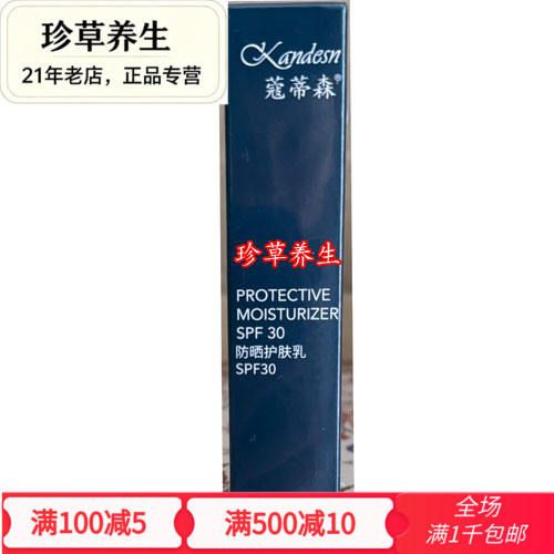新升级促销正品爱莲霜防晒乳液