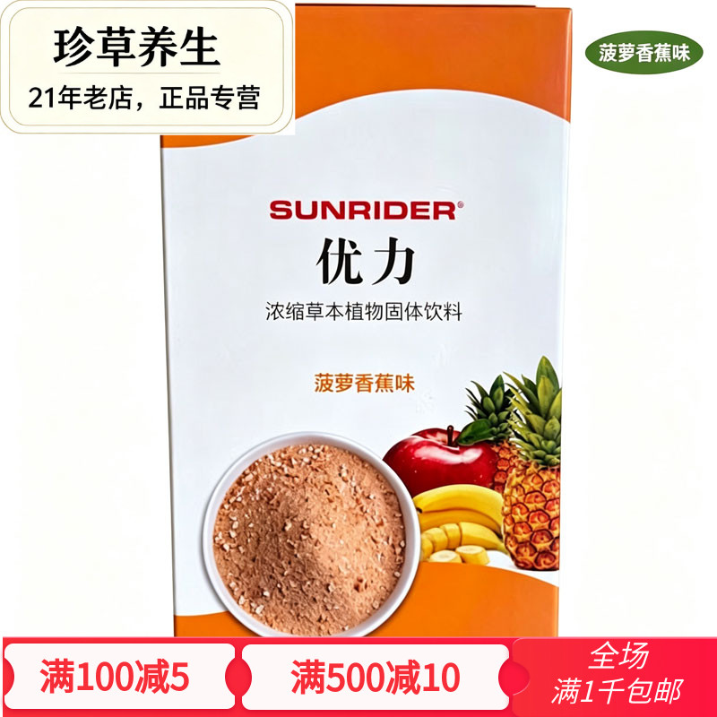 促销原装仙妮蕾德优力浓缩营养