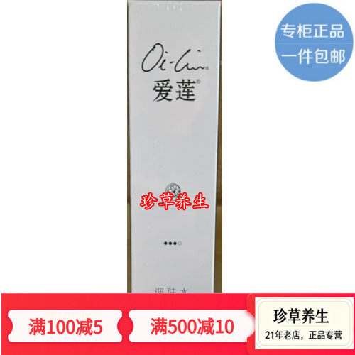 促销包邮正品仙妮蕾德爱莲调肤水100毫升爽肤水化妆水柔肤水补水