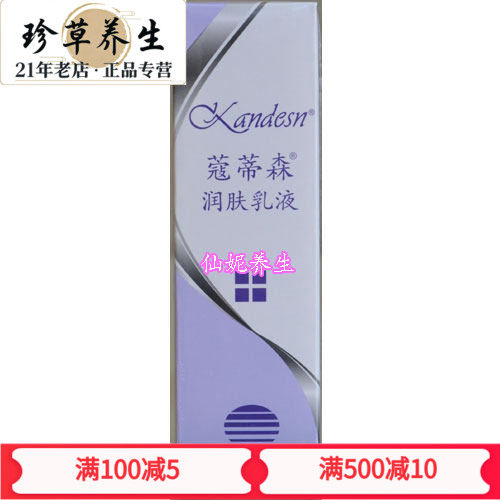 促销正品原装仙妮蕾德蔻蒂森润肤乳液50毫升补水保湿滋润原小深层