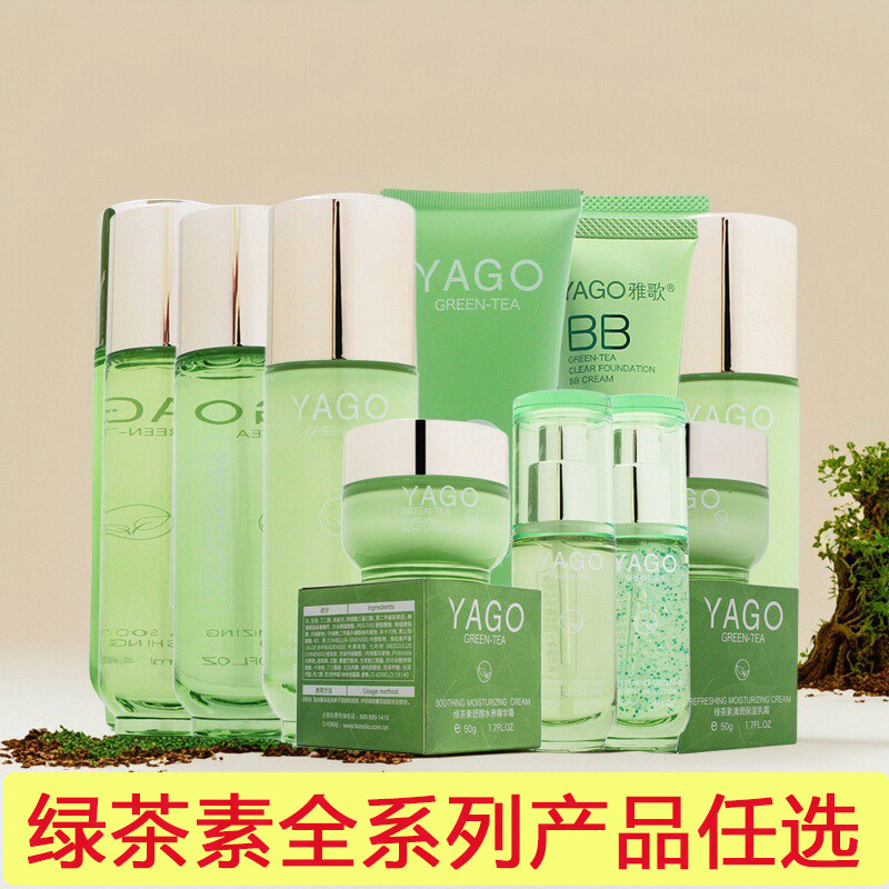 雅歌绿茶素清润保湿乳霜套装补水