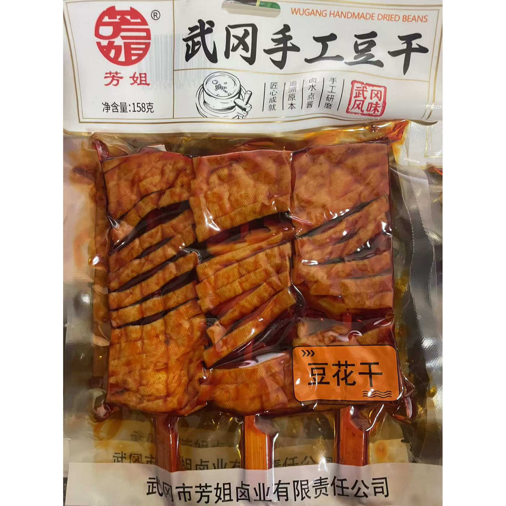 芳姐武冈手工豆干158g×5包豆花干豆花串小方干四方干休闲零食