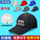 防撞鸭舌安全帽3c认证国标劳保工作帽车间防砸帽防晒帽檐定制印字