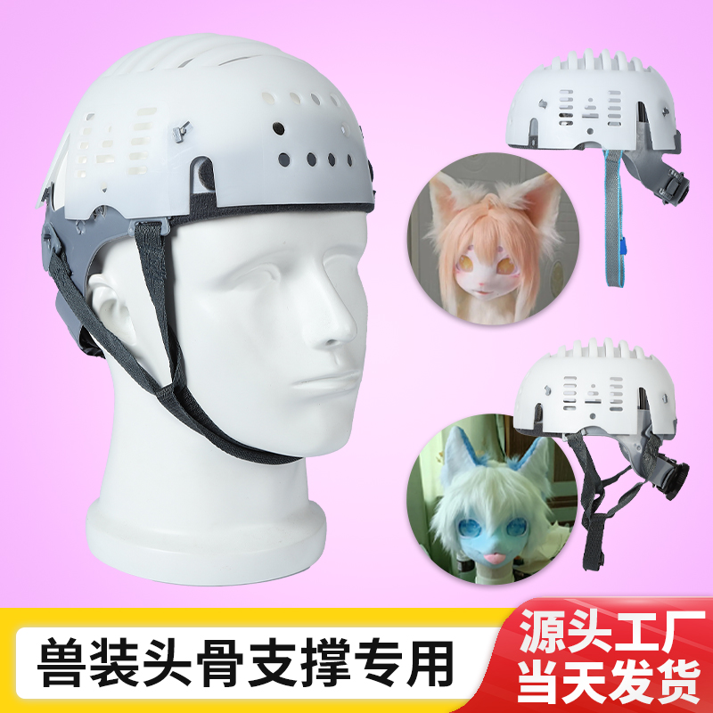 安全帽内衬塑料头套防撞帽防护内壳兽头旋钮内胆兽装头骨