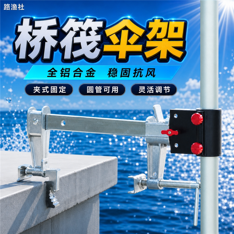 朝宇新款筏钓桥钓桥筏伞架雨伞夹图片