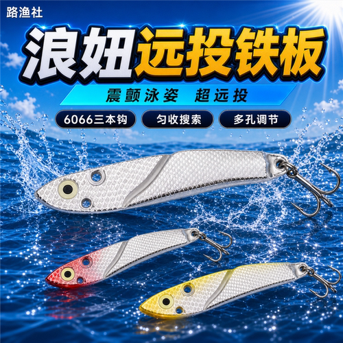 梦辉铁板路亚饵6066三本钩远投匀