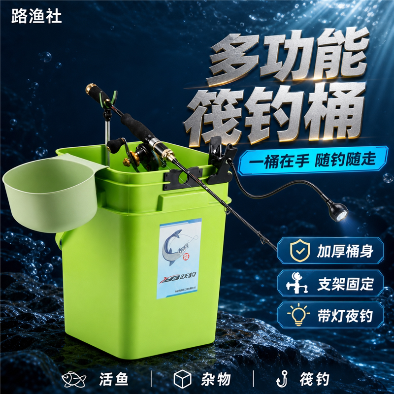 跃豹加厚筏杆支架专用桶多功能桶活鱼桶带灯筏钓杂物桶