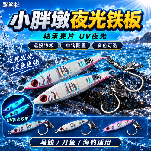 TWM小胖墩海钓路亚夜光铁板路亚