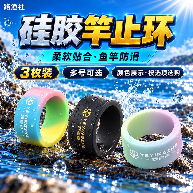 套夜光杆止环鱼竿防滑圈通用O型圈大物钓鱼防脱环