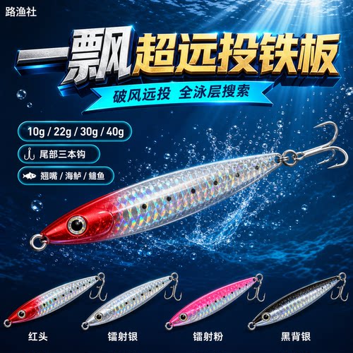 梦辉一飘超远投铁板（增加30克40